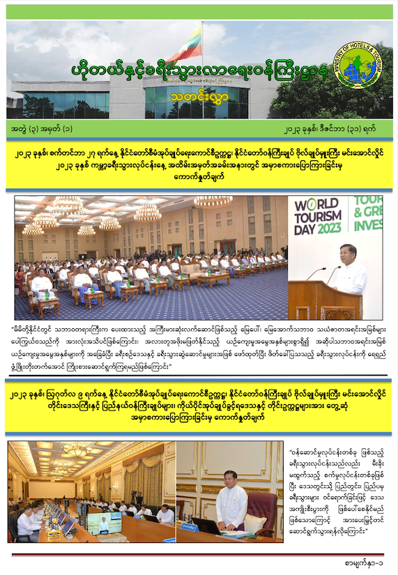 သတင်းလွှာ အတွဲ (၃) အမှတ် (၁)   